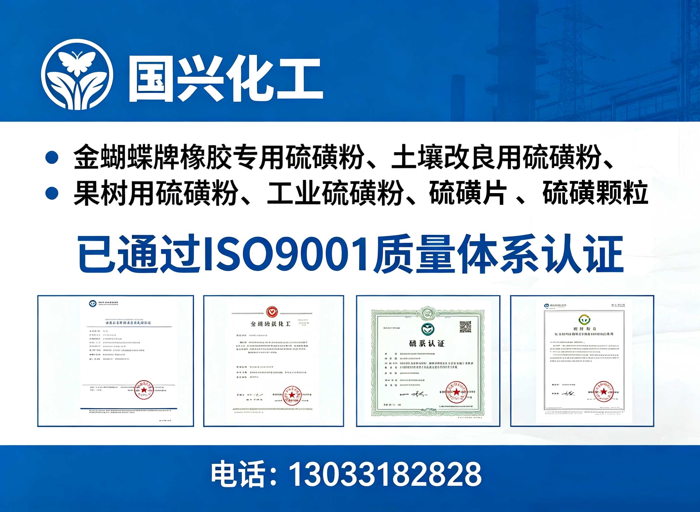 国兴化工淮北线上分站